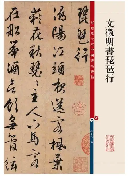 赵孟頫书黄庭经 无逸(历代名家小楷丛帖)