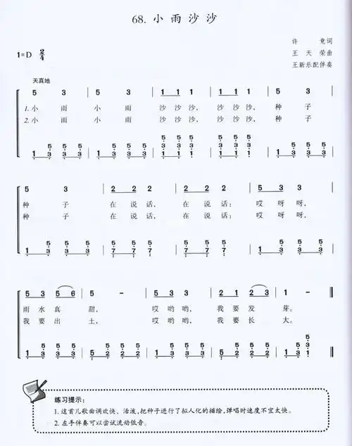 小雨沙沙儿歌弹唱