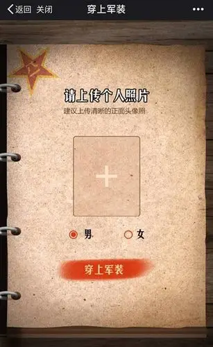 朋友圈刷屏的"军装照"是钓鱼链接,还会被境外势力获取个人信息?