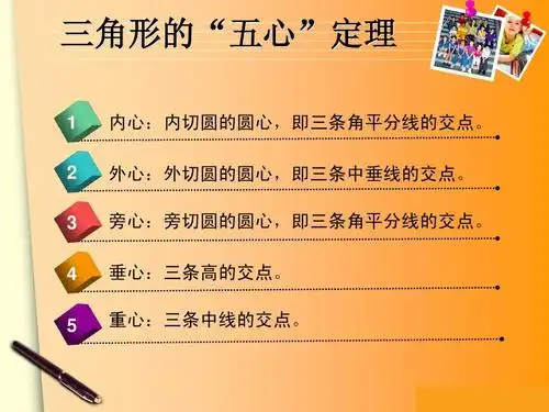 第二讲,第三讲,第四讲三角形五心定理及证明ppt