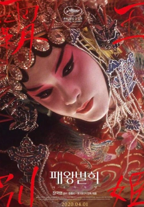 纪念张国荣逝世17周年 《霸王别姬》修复版将重映