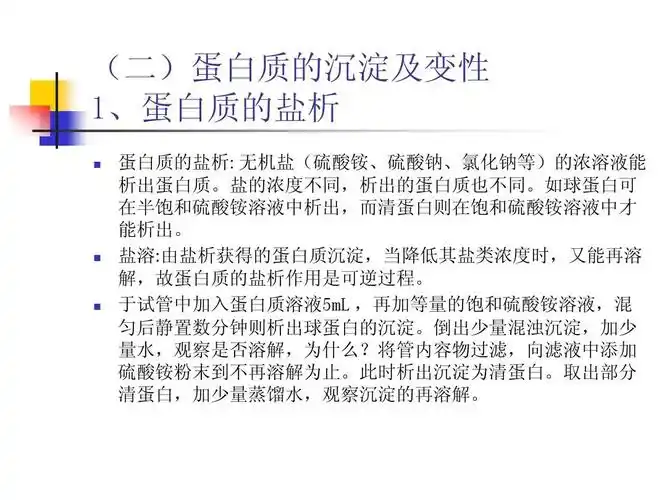 实验一 蛋白质的等电点测定和沉淀反应ppt
