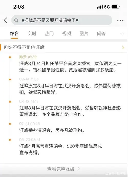 神回复:娱乐圈出了这么多事,我查了一下汪峰的行程,果不其然啊
