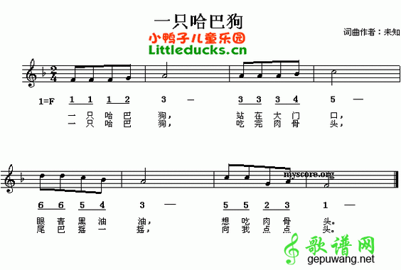 当前位置:查字典简谱网 >  正文 一只哈巴狗        格式: 儿歌曲谱