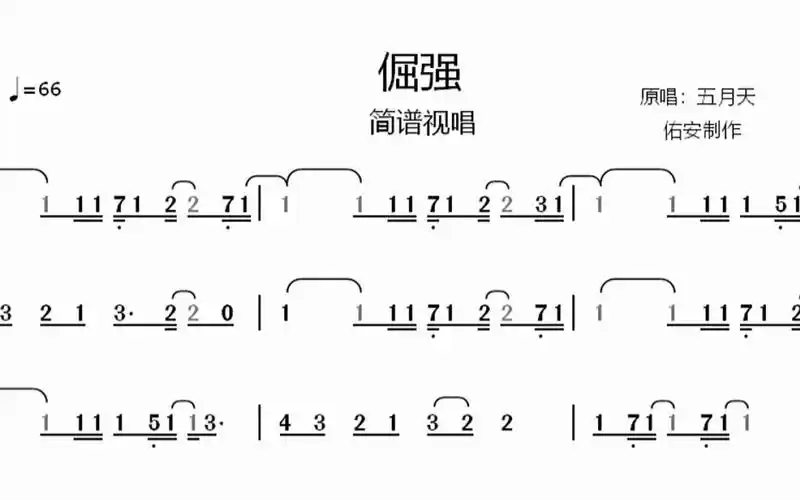 五月天《倔强》简谱视唱,有很多反拍,注意把控节奏