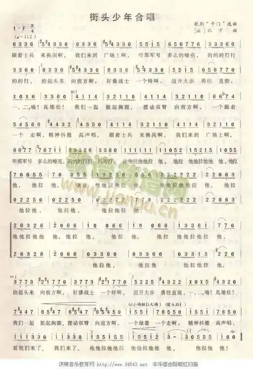 街头少年合唱 歌谱简谱网