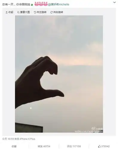 随后,陈妍希也发微博同样配图用手比另一半心,二人的手势凑在一起,就