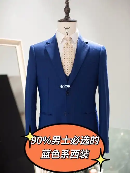 90男士选择的蓝色系西装
