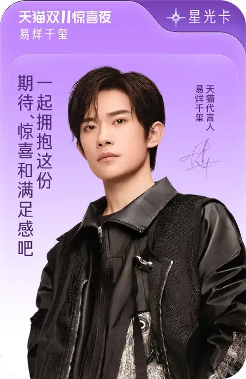 双11惊喜夜##易烊千玺加盟双11惊喜夜##集惊喜卡去晚会现场