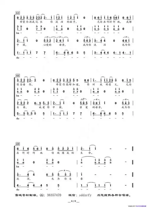 我爱你中国汪峰词曲混声合唱