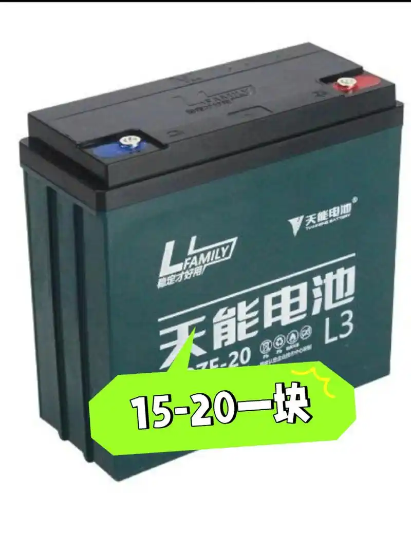 天能电池15-20一块 不管是两轮三轮四轮的, 记住不要轻易换电瓶啦