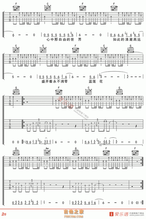 许巍蓝莲花蓝莲花吉他谱