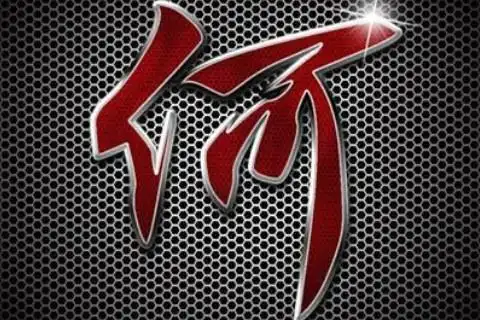 何姓有涵养的女孩子名字