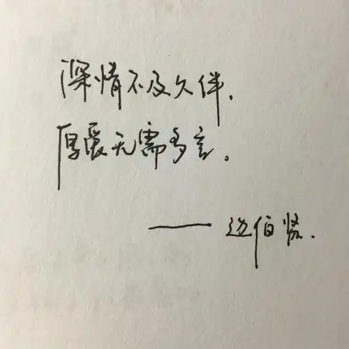 求连笔字好看的人帮忙写一句话