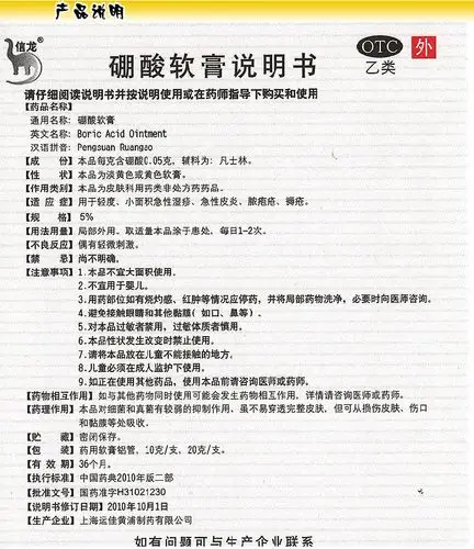 硼酸软膏 (信龙)硼酸软膏 _价格,多少钱,功效与作用,说明书_福建省