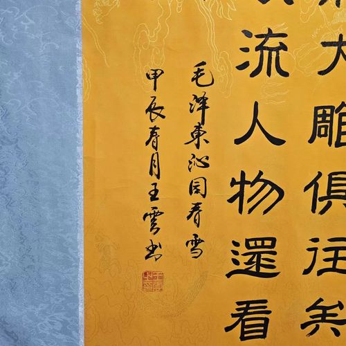 北国风光隶书六尺黄龙中国书法