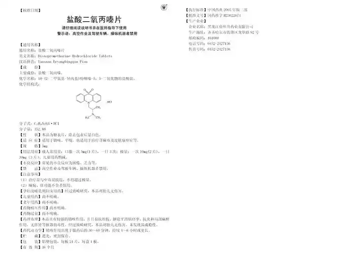 药品说明书 - 药智数据