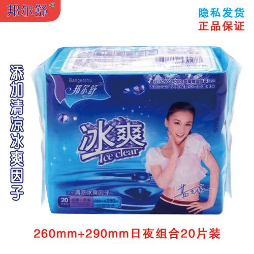 拍下发6包邦尔舒260 290冰爽卫生巾夏季日夜组合丝薄网棉面20片装