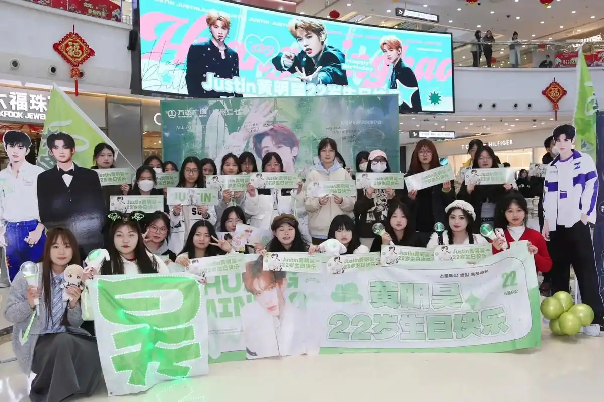 黄明昊22岁粉丝线下应援 - 抖音