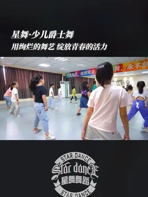 孩子的未来,您的期待 #衡水少儿爵士舞   #少儿爵士舞   #爵士舞