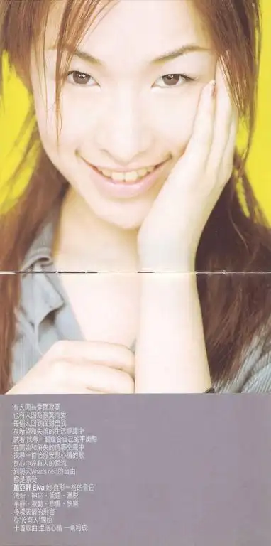 1999萧亚轩同名专辑萧亚轩封面内页