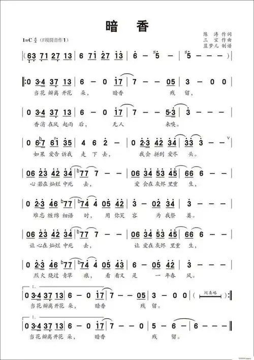《暗香》降e萨克斯伴奏曲 简谱乐谱