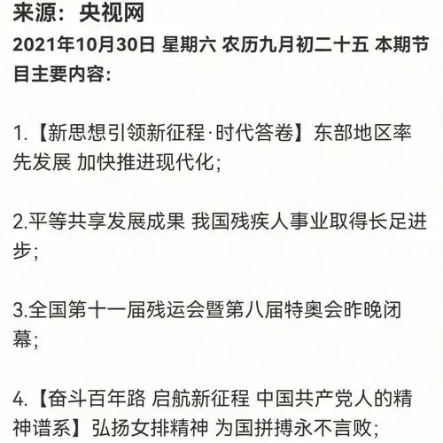 20211030新闻联播主要内容整理笔记