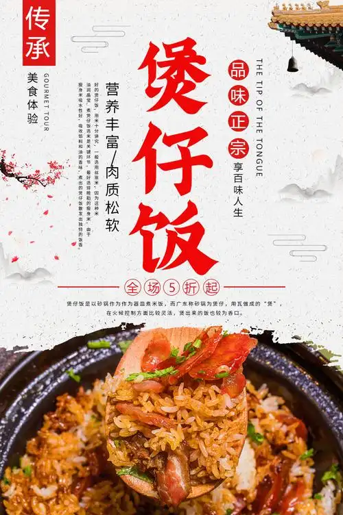 煲仔饭美食餐饮海报