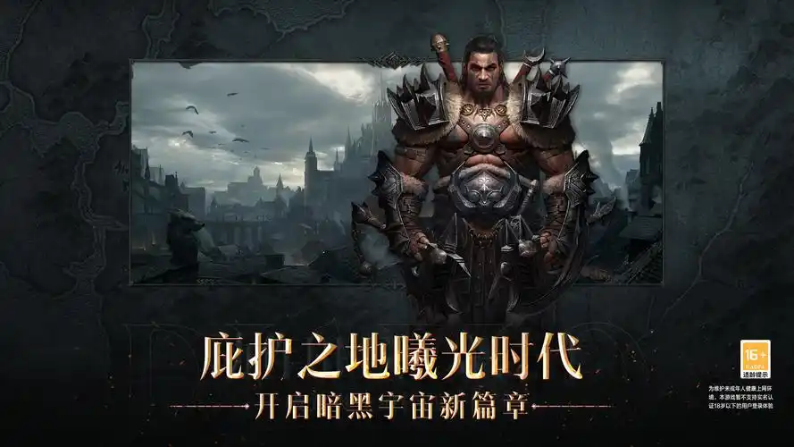 暗黑破坏神不朽(附攻略)下载-暗黑破坏神不朽手游官网版下载v1.6.