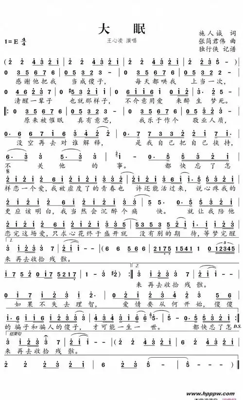 歌曲大眠的简谱歌谱下载