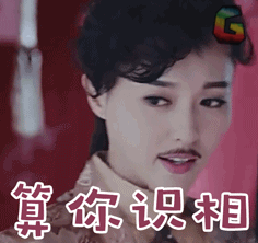 唐嫣soogifsoogif出品算你识相gif动图_动态图_表情包下载_soogif