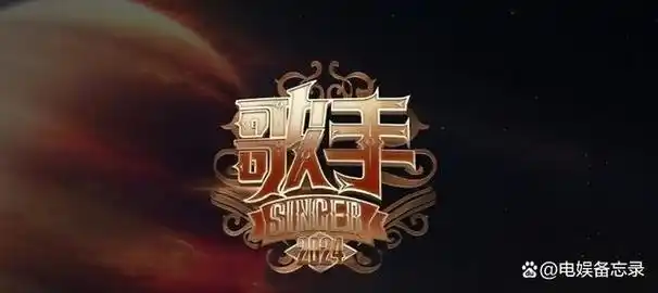 歌手2024名单炸裂那英准歌王多位欧美大咖加盟备受瞩目