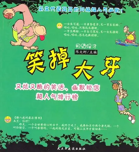 笑掉大牙又炫又酷的笑话幽默短信超人气排行榜