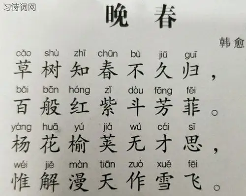 晚春韩愈古诗原文翻译及鉴赏