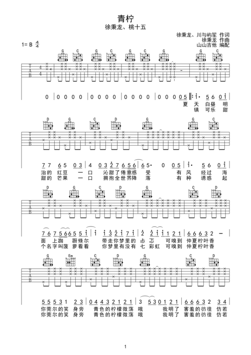 青柠b调六线吉他谱-虫虫吉他谱免费下载