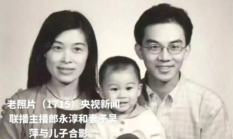 老照片(1715)央视新闻联播主播郎永淳和妻子吴萍与儿子合影 - 抖音