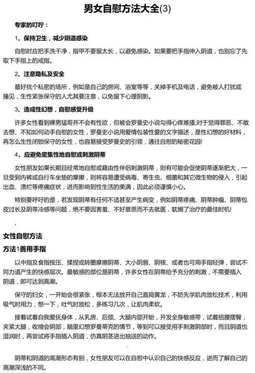 男女自慰方法大全(3)_word文档在线阅读与下载_无忧文档