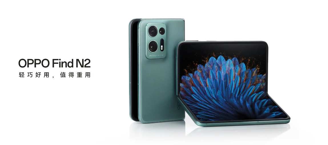 OPPO Find N2 系列，轻巧好用，值得重用