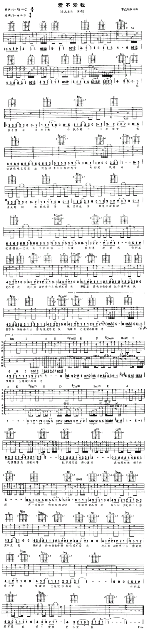 零点乐队爱不爱我吉他谱