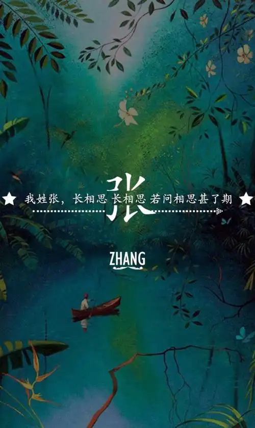 姓氏壁纸快来对号入座吧看看有没有你的姓氏吧