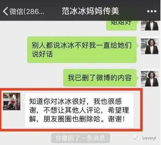 他晒出微信聊天记录,范母称感谢帮忙维护冰冰,但不想女儿被其他人评论
