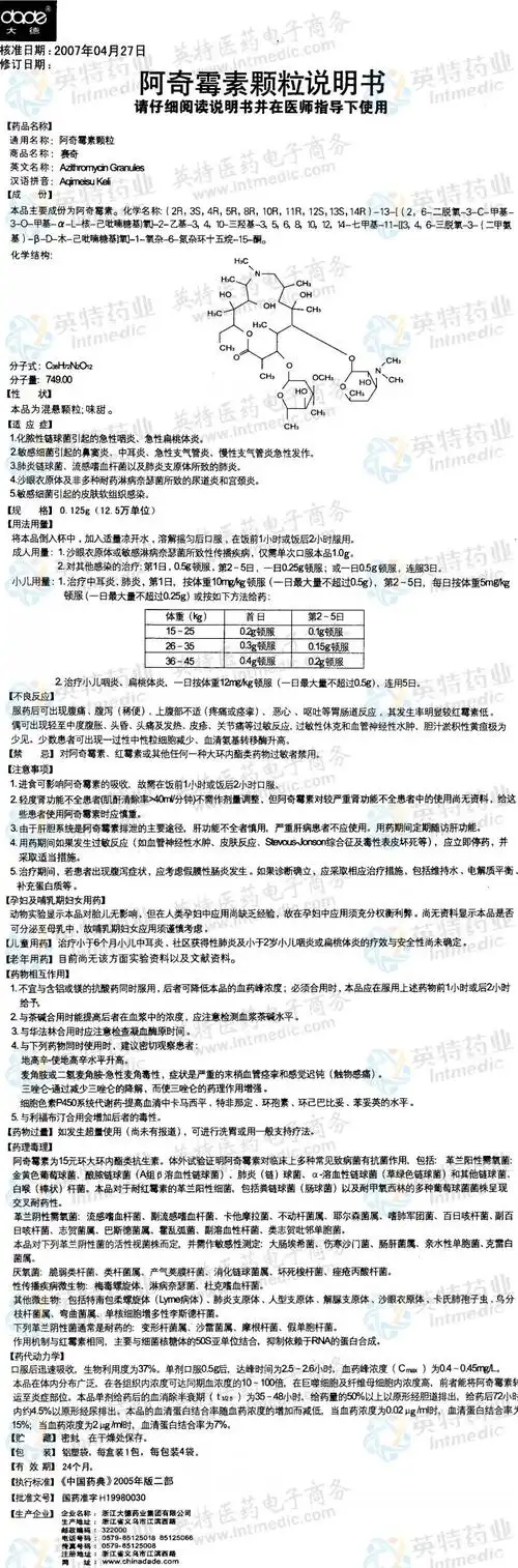 赛奇(阿奇霉素颗粒)