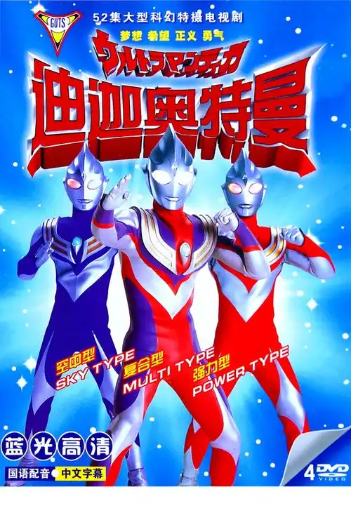 迪迦奥特曼经典幼儿童动画片52全集少儿卡通高清dvd碟片光盘包邮