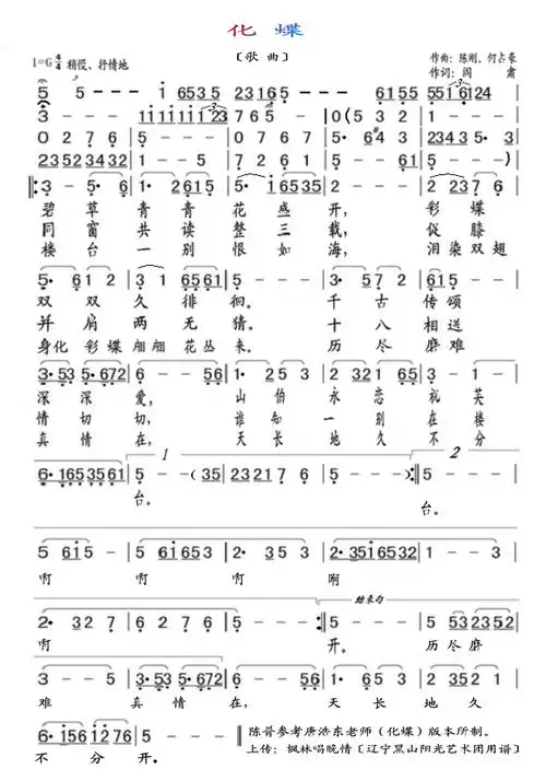 [简谱]梁祝(化蝶)[简谱]化蝶一曲留人间[简谱]化蝶(二胡曲)[简谱]粱祝