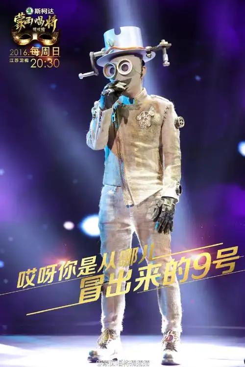 蒙面唱将猜猜猜第一季