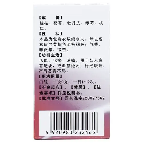 九芝堂桂枝茯苓丸包衣浓缩水丸说明书
