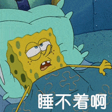 海绵宝宝gif可爱gif大牙gif睡不着啊gif