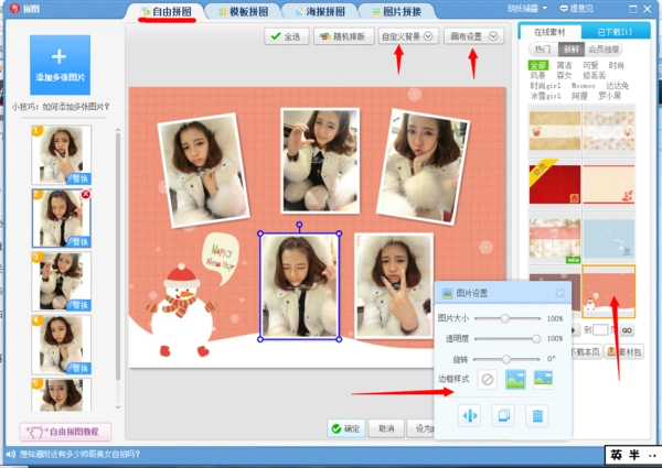 美图秀秀怎么拼图