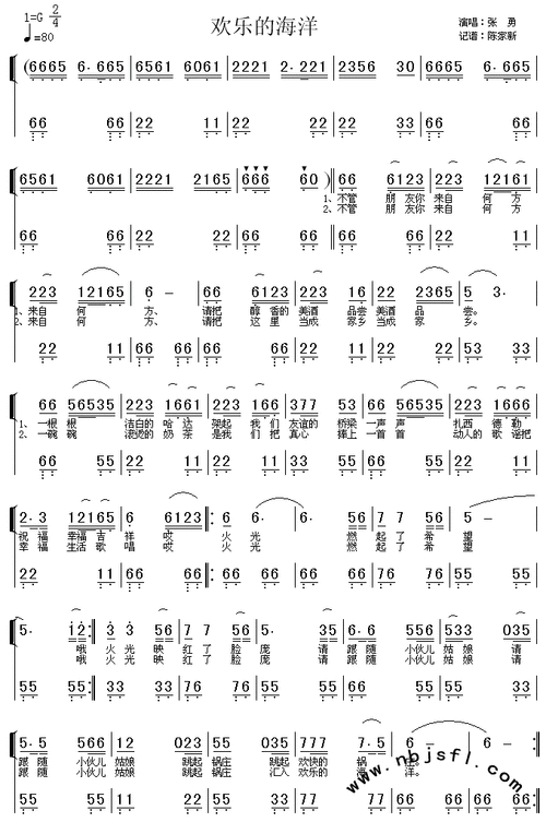 欢乐的海洋 张勇 歌谱 简谱
