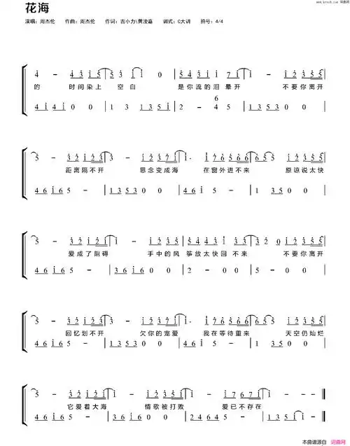 《花海(卡林巴拇指琴简谱)》简谱 古小力作词 黄淩嘉作词 周杰伦作曲